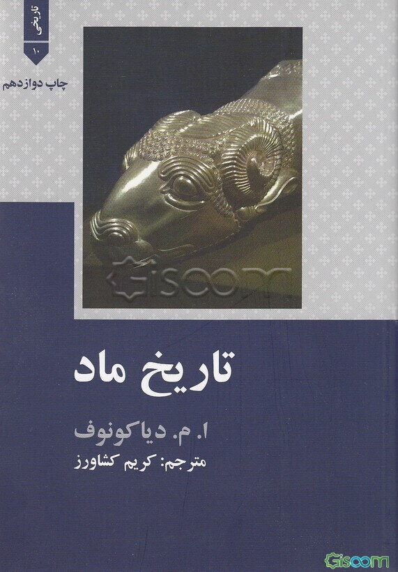 تاریخ ماد