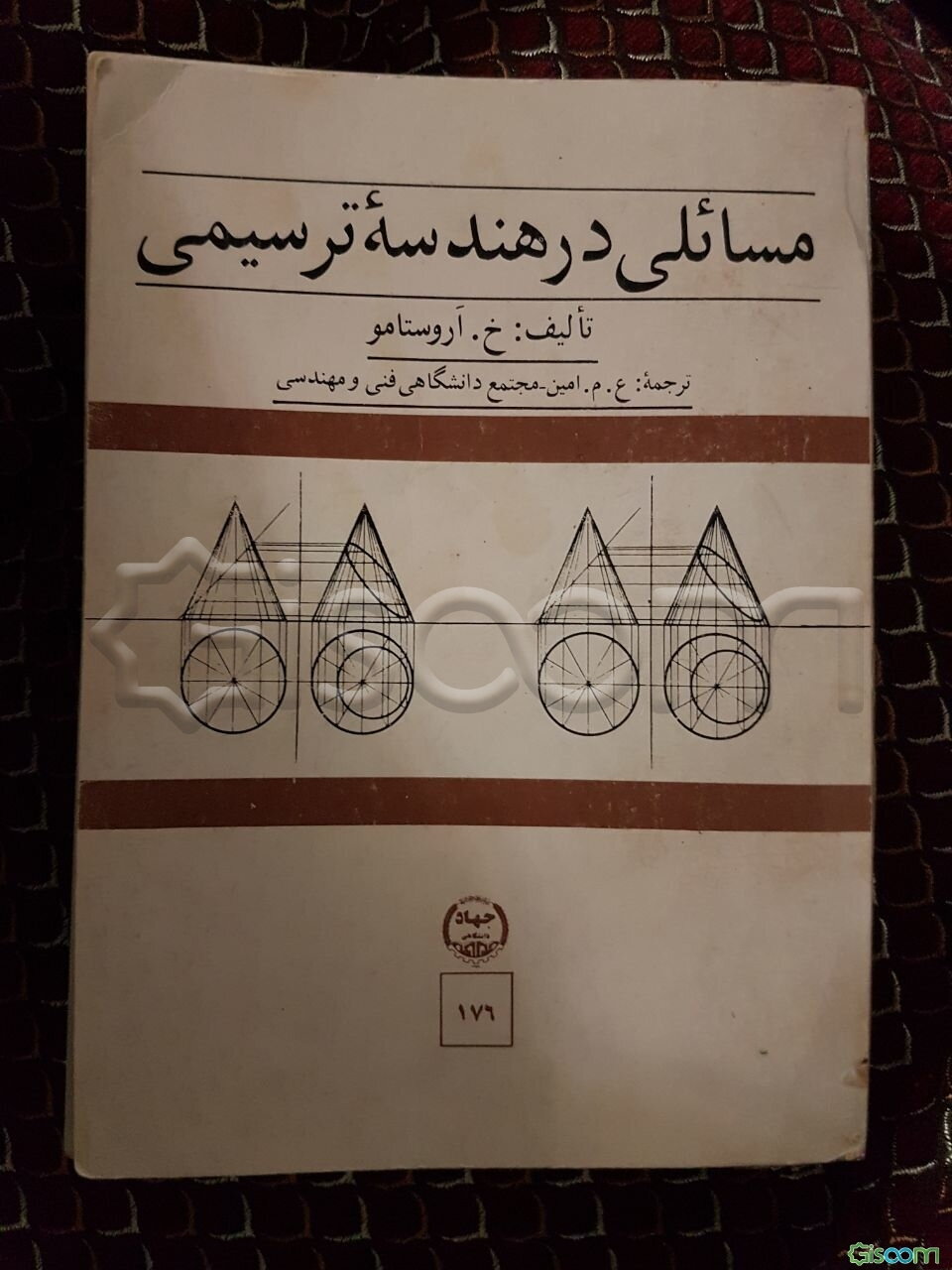 مسائلی در هندسه ترسیمی