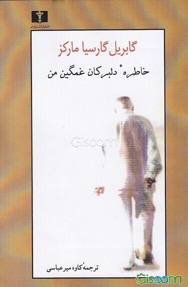 خاطره‌ی دلبرکان غمگین من