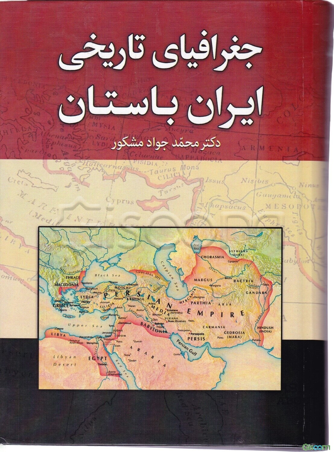 جغرافیای تاریخی ایران باستان