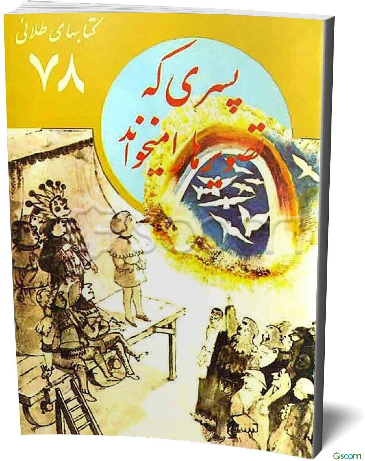 پسری که تصویرها را می‌خواند