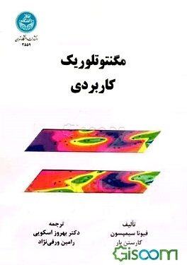 مگنتوتلوریک کاربردی