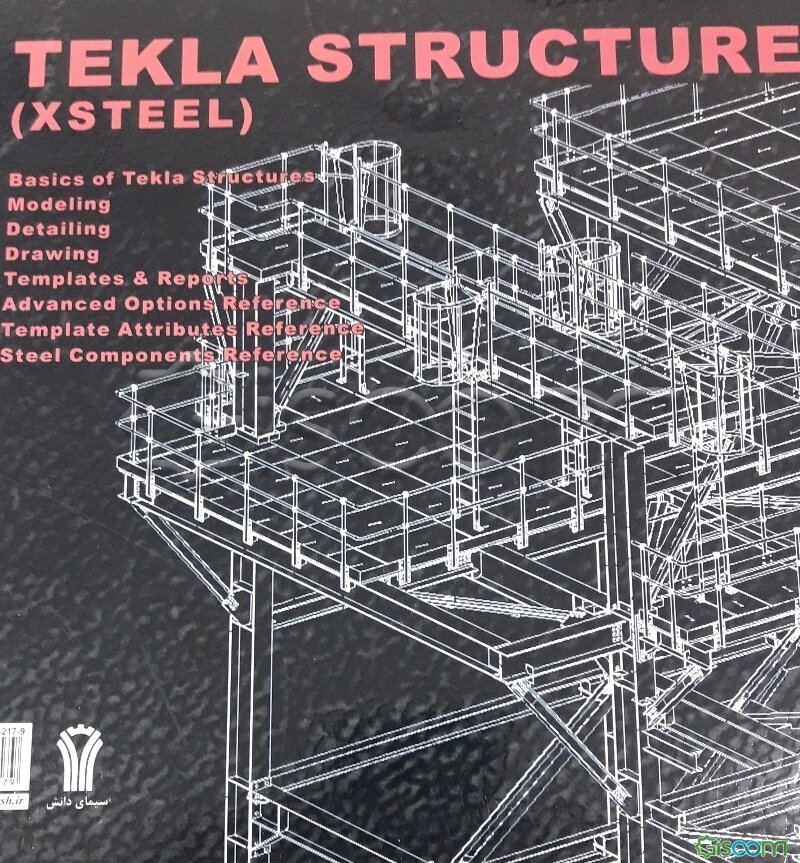 آموزش گام به گام نرم‌افزار Tekla structure (به روش انجام پروژه)