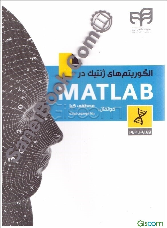 الگوریتم‌های ژنتیک در MATLAB