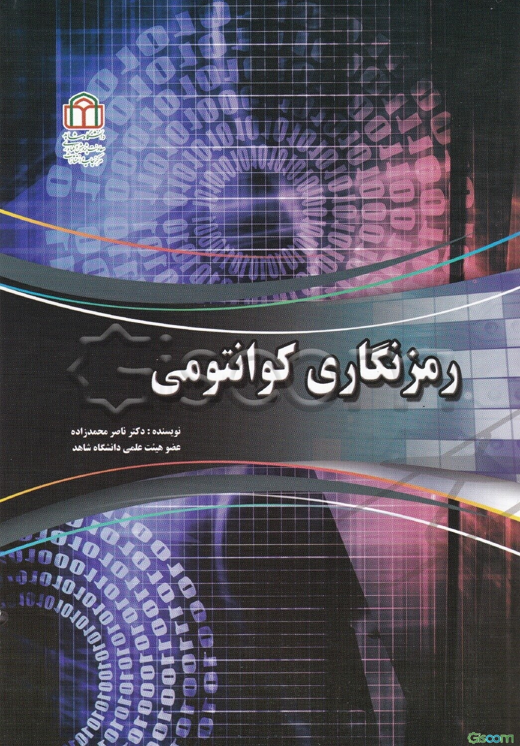 کتاب رمزنگاری کوانتومی [چ1] -فروشگاه اینترنتی کتاب گیسوم