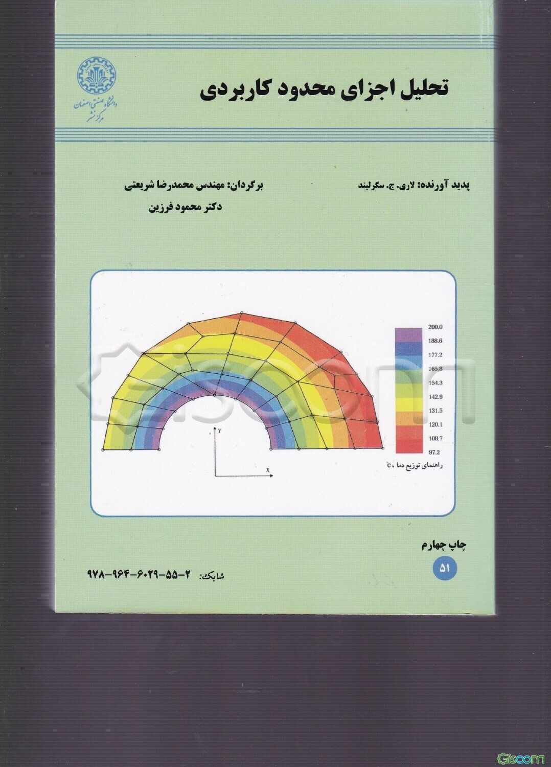 تحلیل اجزای محدود کاربردی