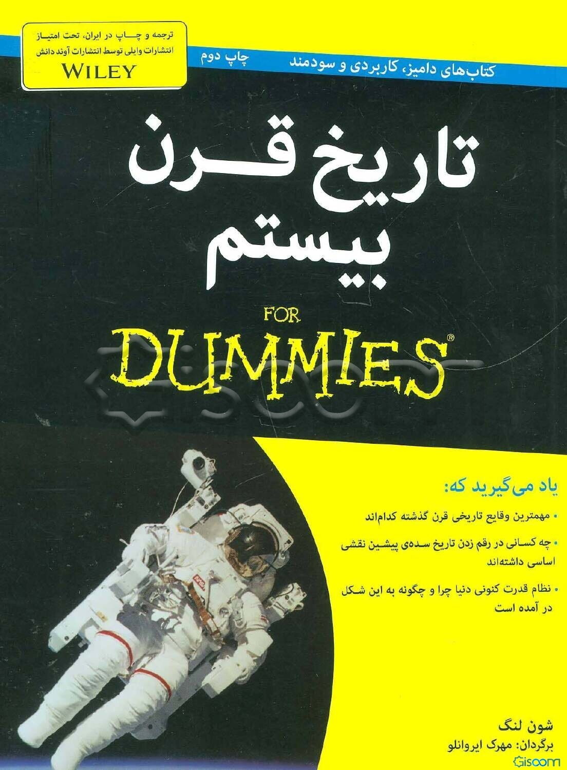 تاریخ قرن بیستم for dummies