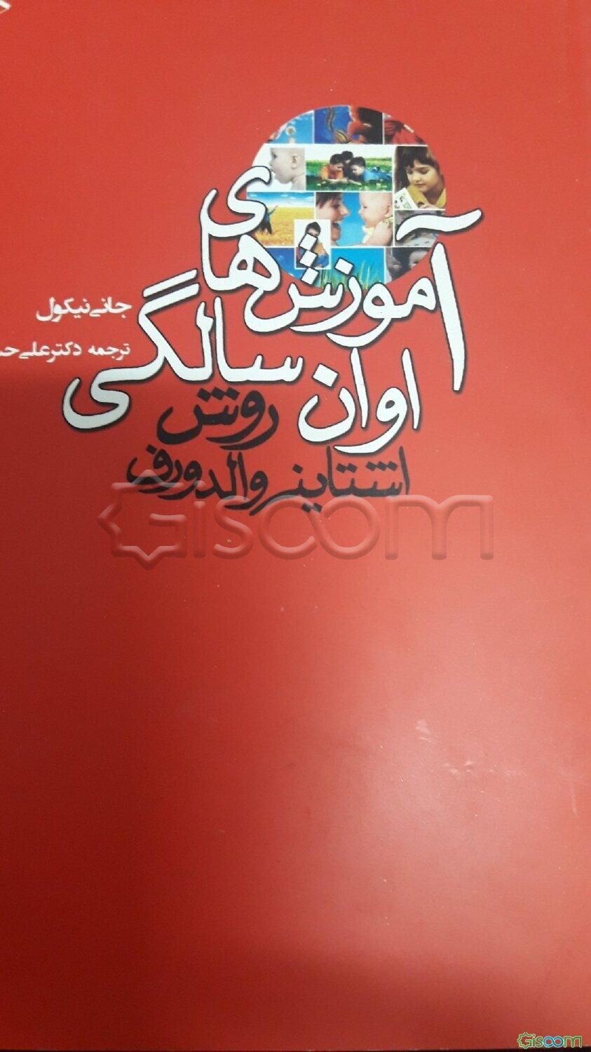 آموزش‌های اوان سالگی: روش اشتاینز والدورف