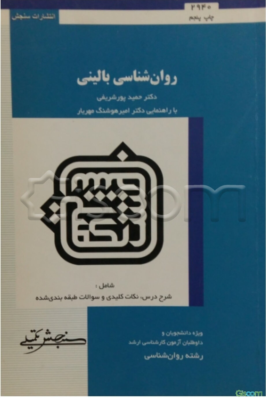 روانشناسی بالینی