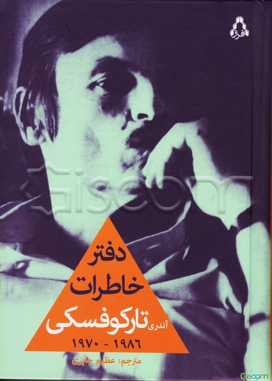 دفتر خاطرات آندری تارکوفسکی (1986 - 1970)