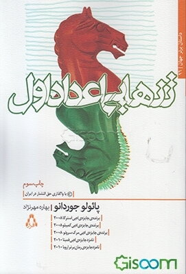 تنهایی اعداد اول