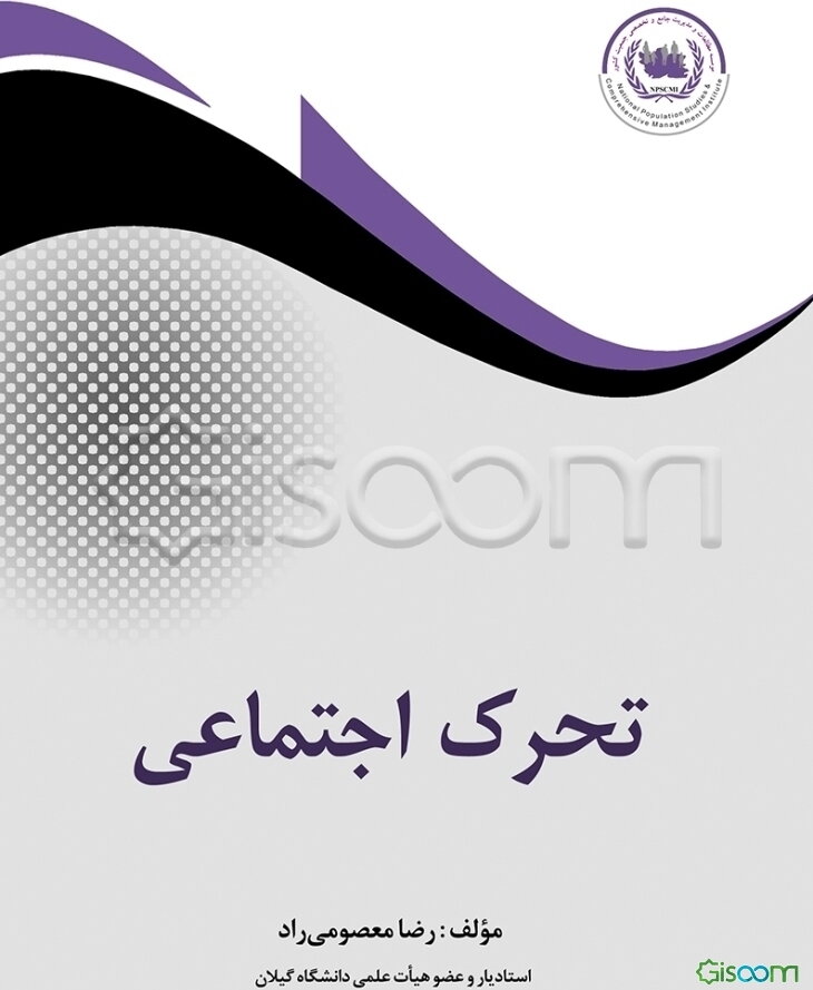 تحرک اجتماعی