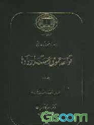 حقوق مدنی: قواعد عمومی قراردادها (جلد 1)