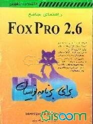 foxpro 2.6 book -visual