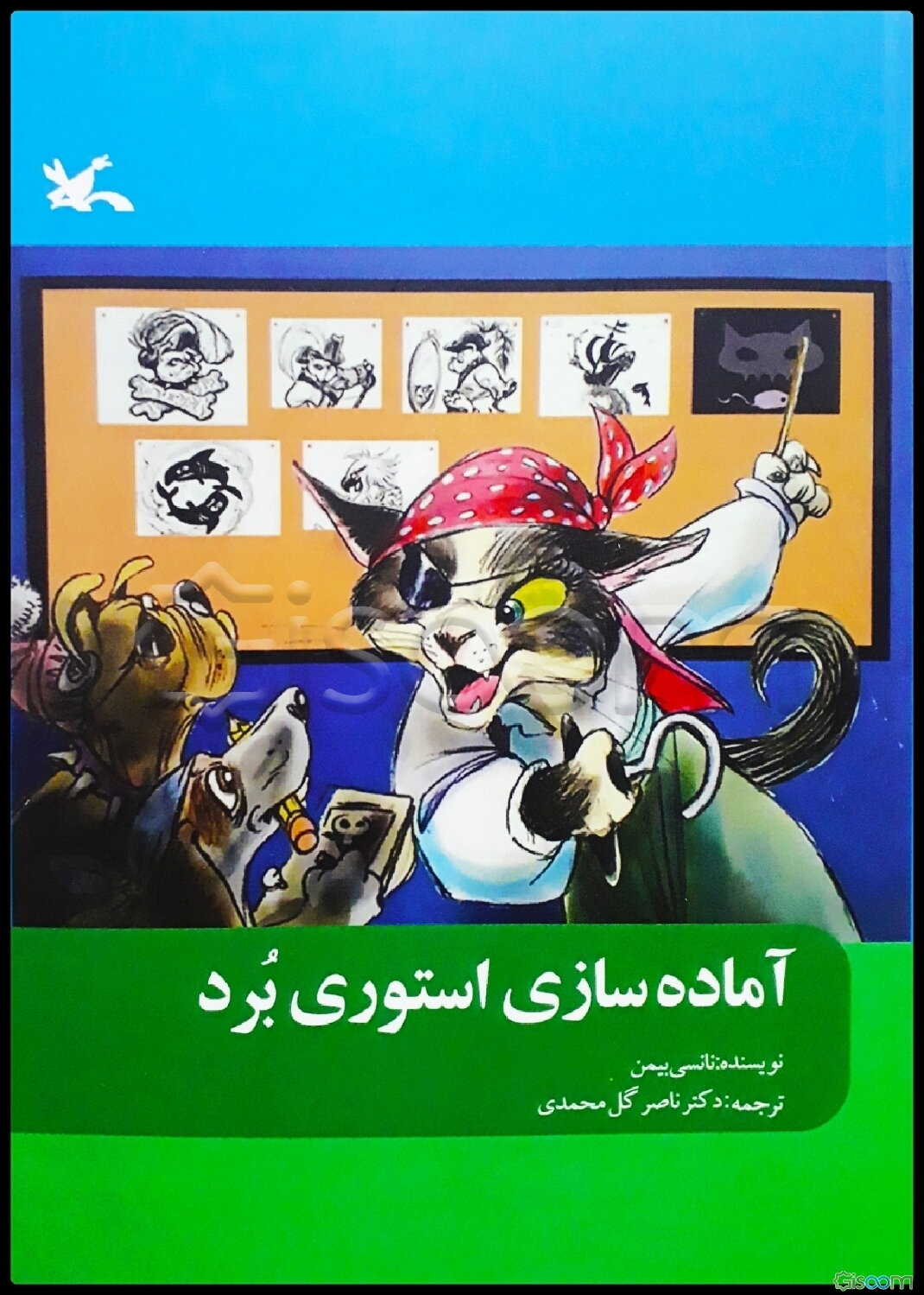 آماده‌سازی استوری برد = Prepare to board!: creating story and characters for animated features and shorts