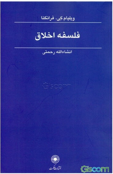 فلسفه اخلاق