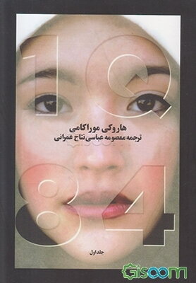 1Q84 (دوره 3جلدی)