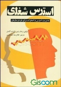 استرس شغلی