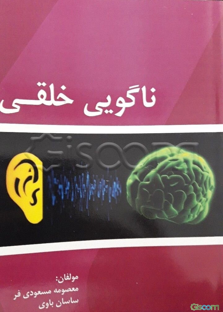 ناگویی خلقی