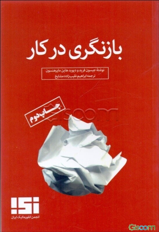 بازنگری در کار