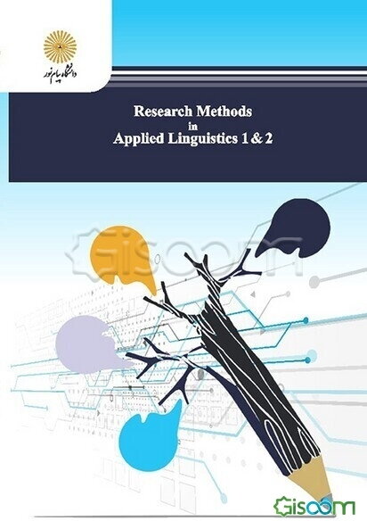 کتاب Research Methods In Applied Linguistics 1 & 2 [چ10] -کتاب گیسوم