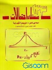 123 مسئله حل شده از احتمالات