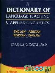 فرهنگ توصیفی آموزش زبان و زبان‌شناسی کاربردی بر اساس: Longman dictionary of language teaching and applied linguistics ...