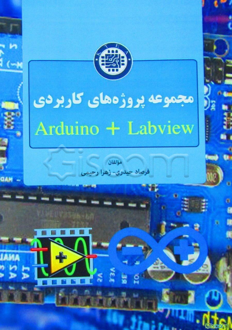 مجموعه پروژه‌های کاربردی Arduino + Labview