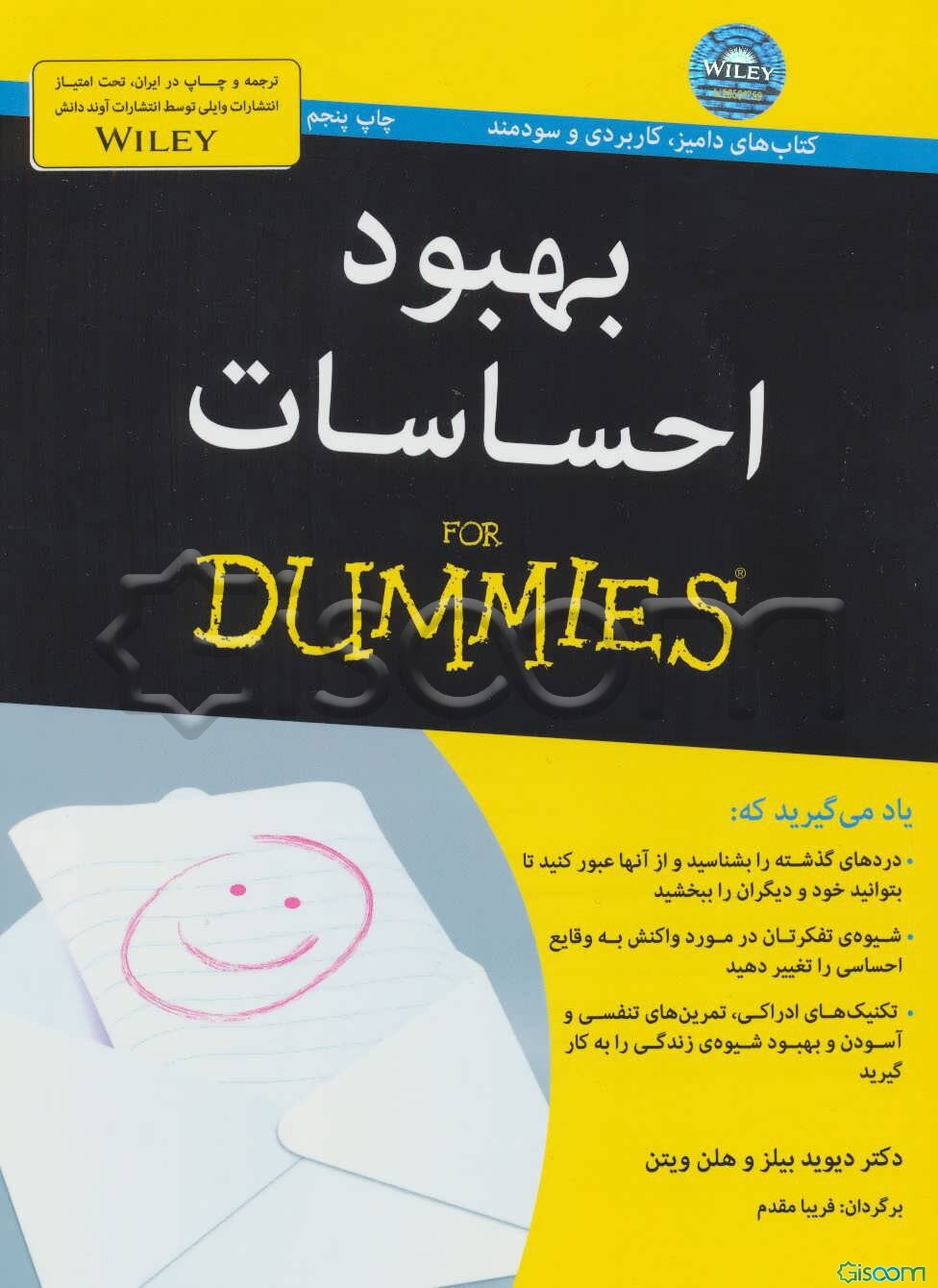 بهبود احساسات for dummies