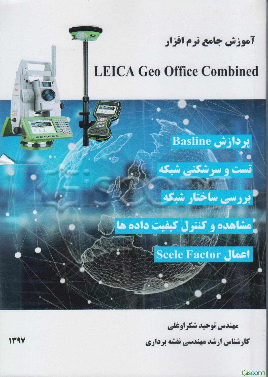 کتاب آموزش جامع نرم‌افزار LEICA Geo Office Combined [چ1] -فروشگاه اینترنتی  کتاب گیسوم