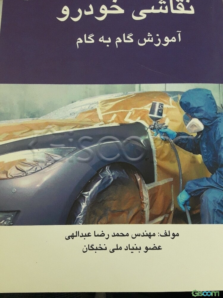 نقاشی خودرو، آموزش گام به گام