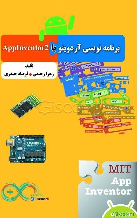 برنامه نویسی آردوینو باAppInventor2