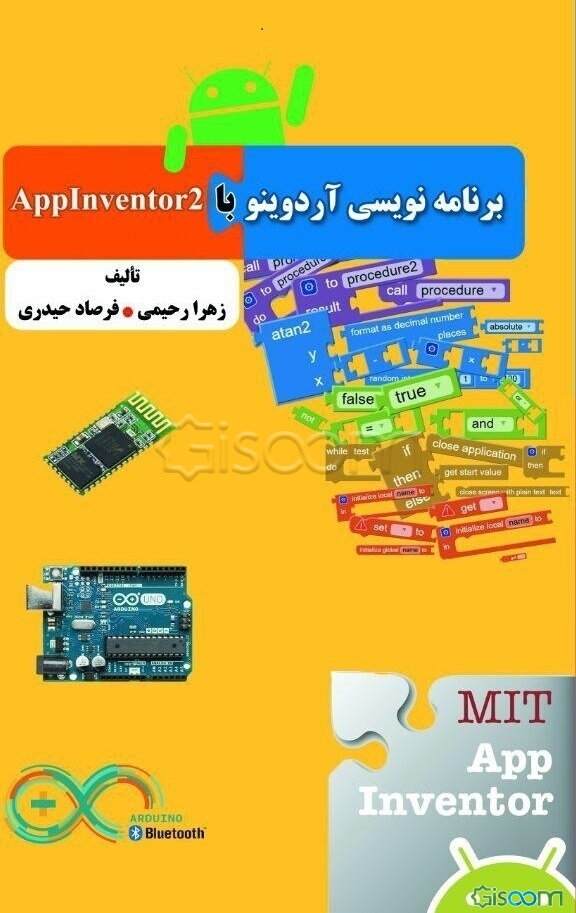 برنامه‌نویسی آردوینو با Appinventor 2