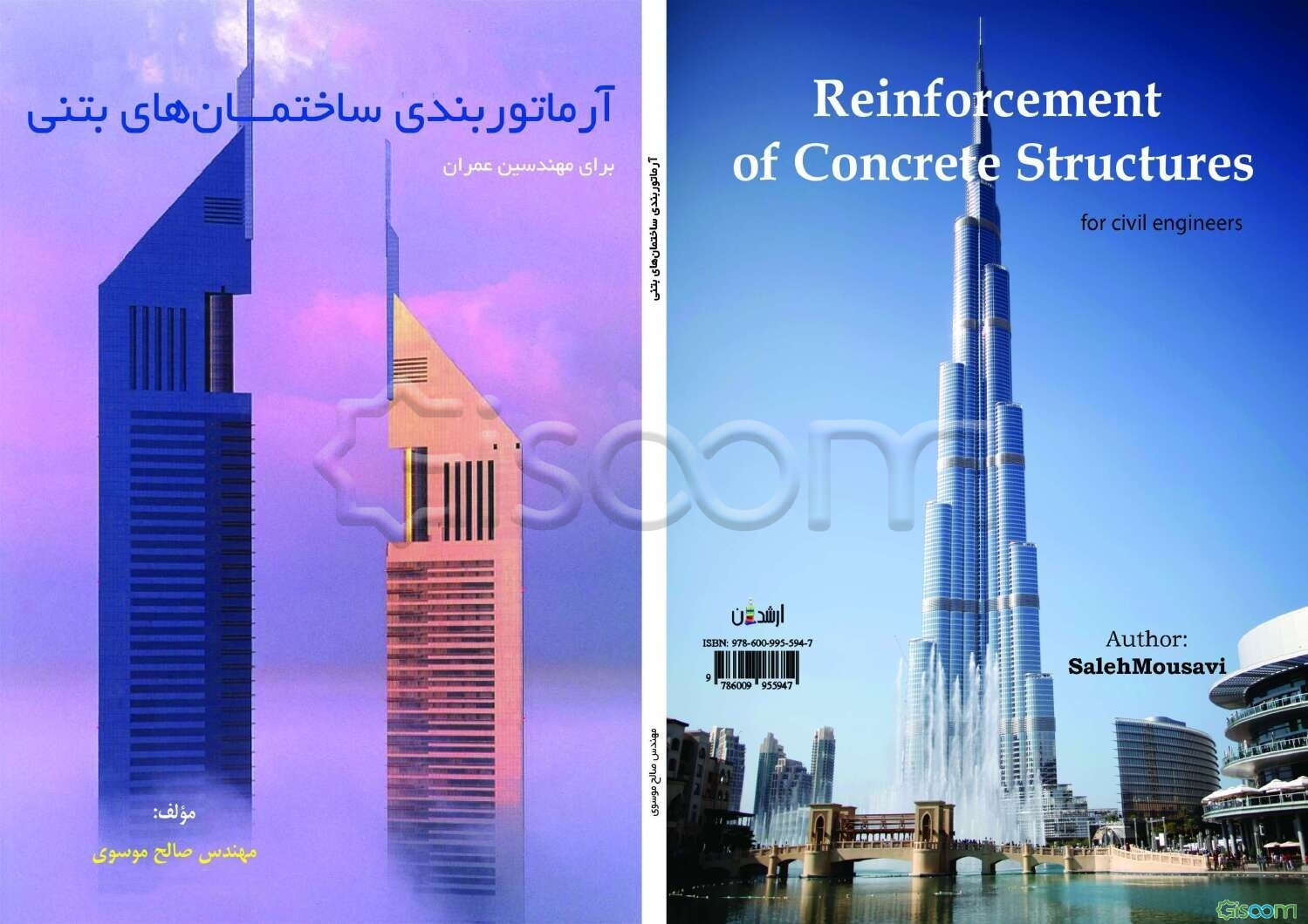 آرماتوربندی ساختمانهای بتنی = Reinforcement of concrete structures