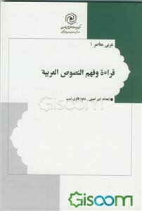 قراءه و فهم النصوص العربیه