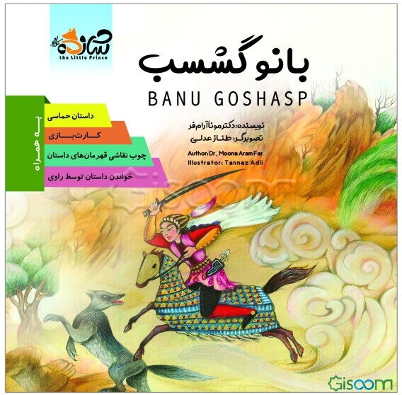 بانو گشسب = Banu goshasp