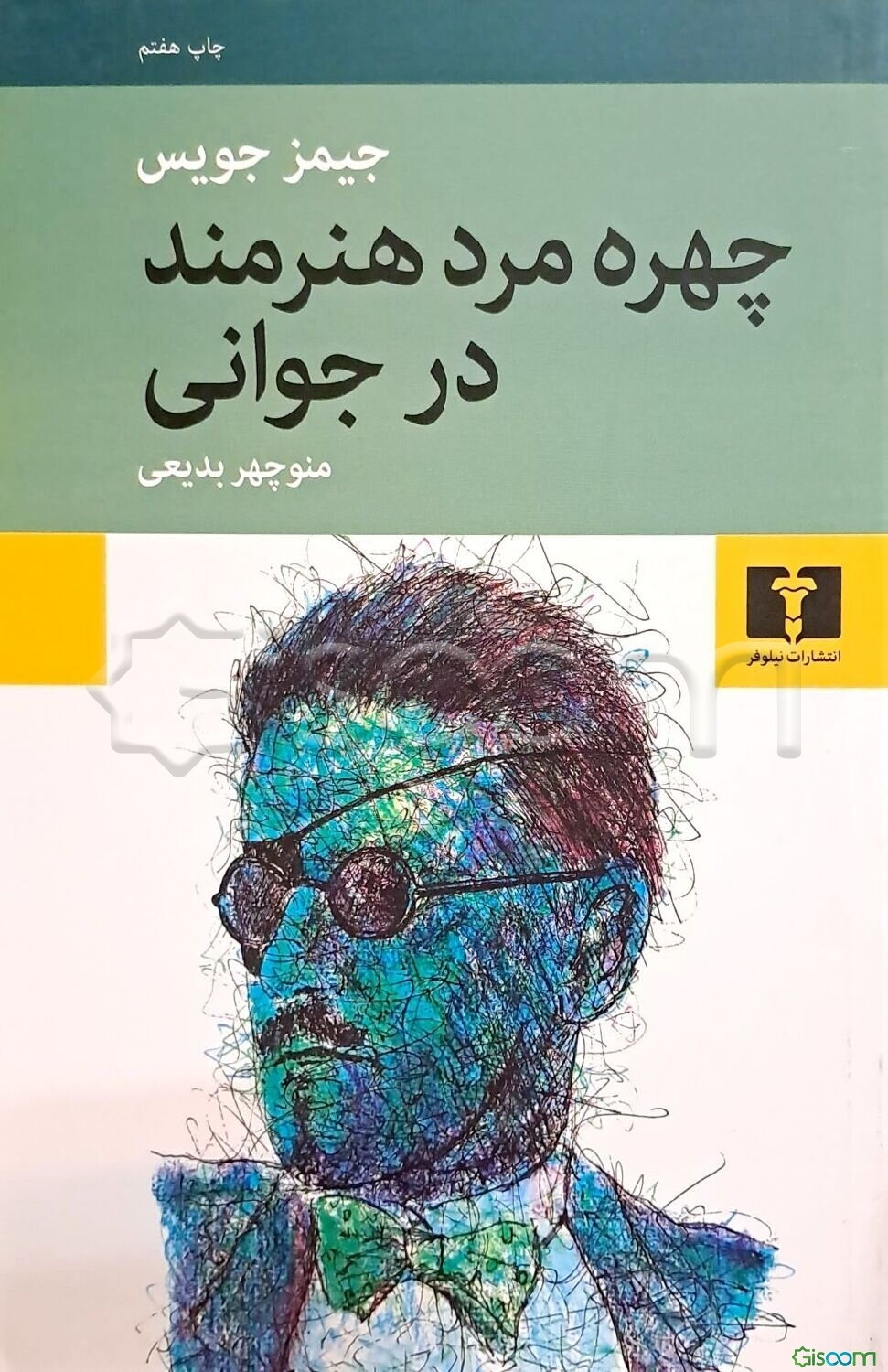 چهره مرد هنرمند در جوانی