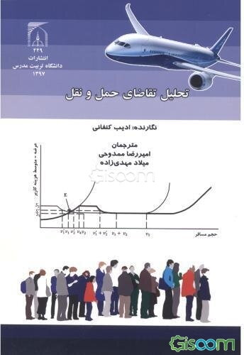 تحلیل تقاضای حمل و نقل