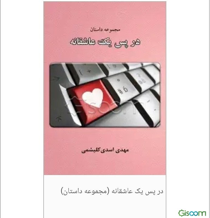 در پس یک عاشقانه