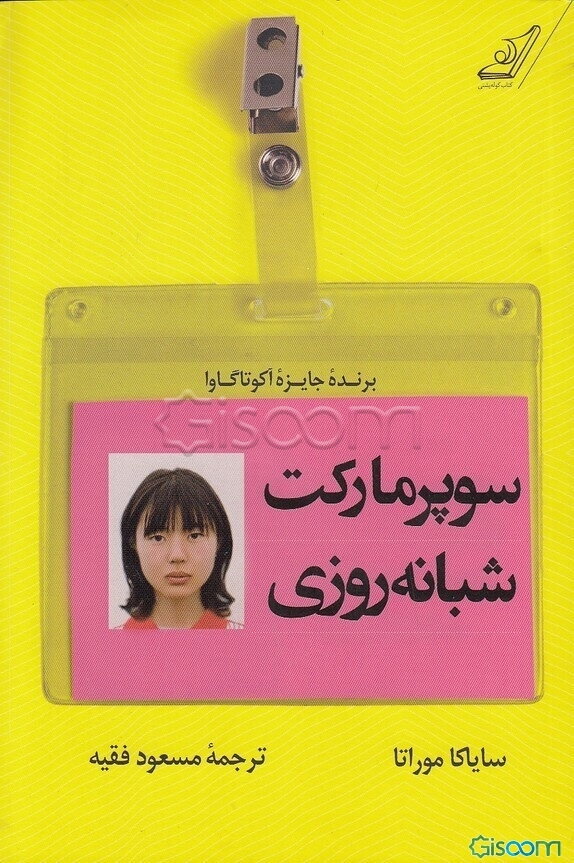 سوپرمارکت شبانه‌روزی