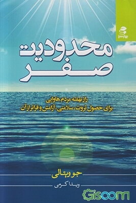 محدودیت صفر: راز نهفته مردم هاوایی برای حصول ثروت،‌ سلامتی،‌آرامش و فراتر از آن