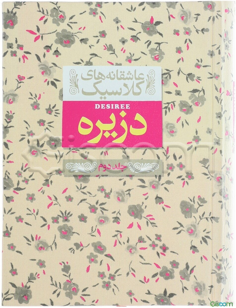 دزیره (جلد 2)