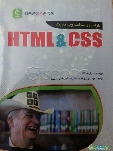 طراحی و ساخت وب سایت CSS & HTML