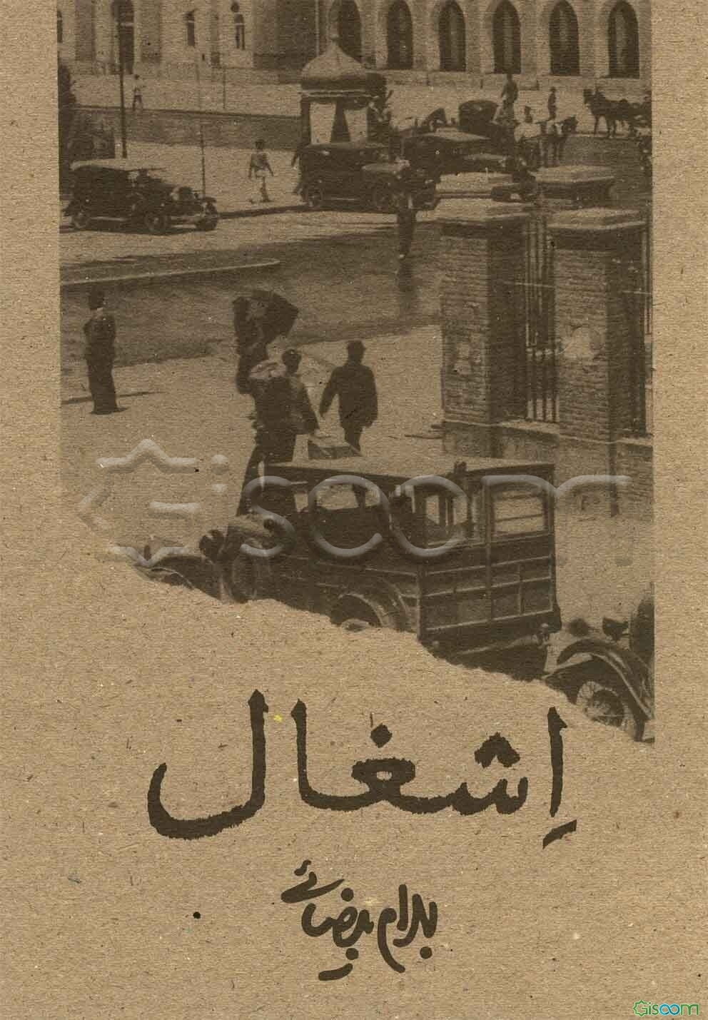 اشغال