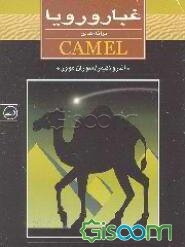 غبار و رویا: ترانه‌های Camel