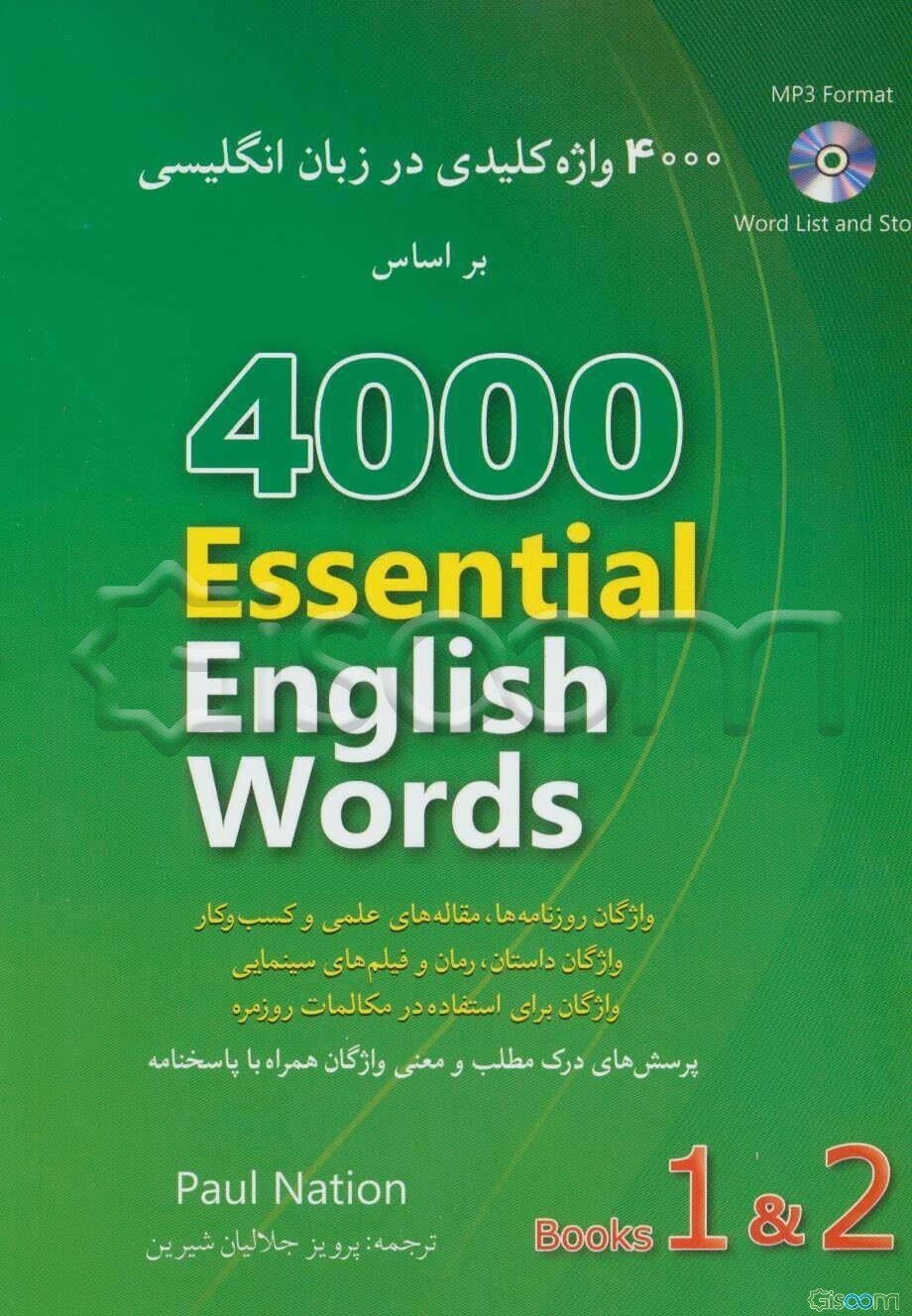 4000 واژه کلیدی در زبان انگلیسی براساس: 4000 Essentoal English words book 1&2