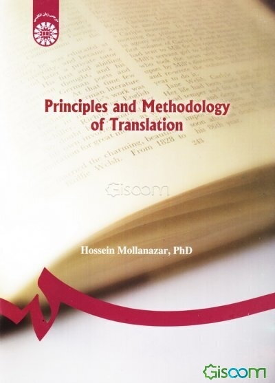 اصول و روش ترجمه‌ - Principles and methodology of translation