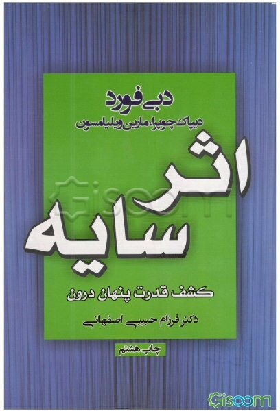 اثر سایه