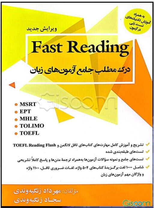 درک مطلب جامع آزمون‌های زبان: Fast reading (EPT, MSRT, MHLE, ...)