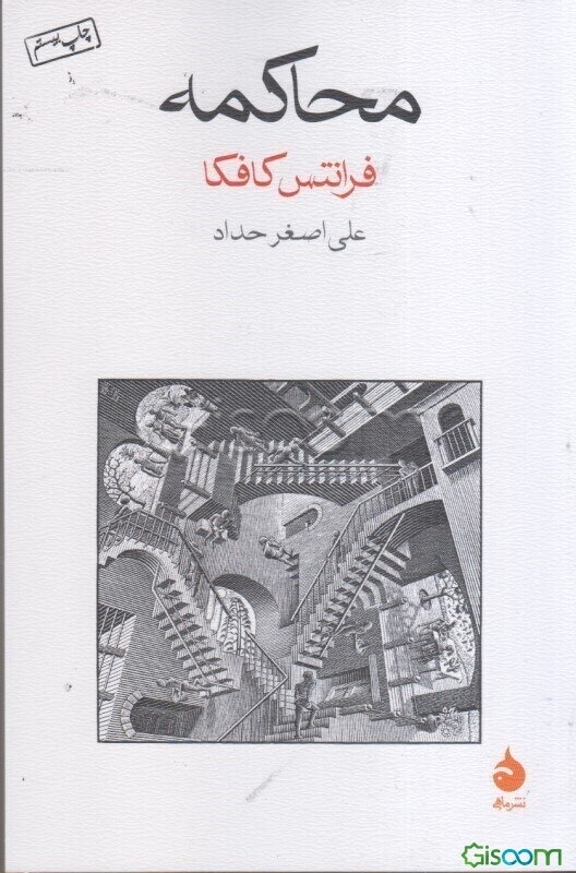 محاکمه